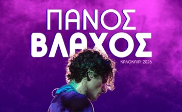 Ο Πάνος Βλάχος στην Τεχνόπολη Δήμου Αθηναίων