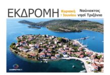 Μονοήμερη εκδρομή με το ΔΙΑΦΡΑΓΜΑ 26