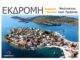 Μονοήμερη εκδρομή με το ΔΙΑΦΡΑΓΜΑ 26