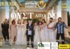 «Ουστ από ‘δω (Ράους)» των Μιχάλη Ρέππα – Θανάση Παπαθανασίου