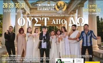 «Ουστ από ‘δω (Ράους)» των Μιχάλη Ρέππα – Θανάση Παπαθανασίου