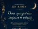 Το Φωνητικό Σύνολο En-Chor στο Εθνικό Αστεροσκοπείο Αθηνών