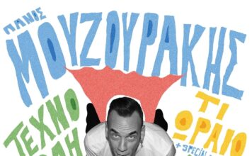 Πάνος Μουζουράκης: Καλοκαιρινή Περιοδεία 2026 και νέα τραγούδια