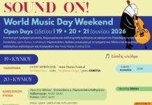 Music Diaries International Workshop Festival 2026 & Παγκόσμια Ημέρα Μουσικής 2026