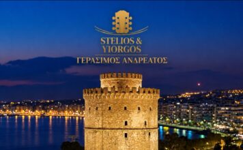 Νέα «Θεσσαλονίκη» του Ζαμπέτα από Γεράσιμο Ανδρεάτο και το ντουέτο Stelios & Yiorgos