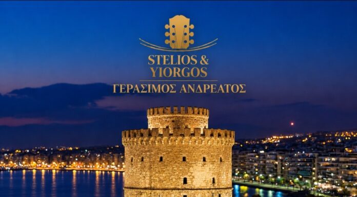 Νέα «Θεσσαλονίκη» του Ζαμπέτα από Γεράσιμο Ανδρεάτο και το ντουέτο Stelios & Yiorgos