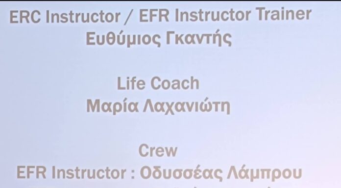 Με τεράστια επιτυχία πραγματοποιήθηκε το Ανοιχτό Σεμινάριο Πρώτων Βοηθειών του Δήμου Ελευσίνας