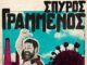 Ο Σπύρος Γραμμένος στην Τεχνόπολη του Δήμου Αθηναίων