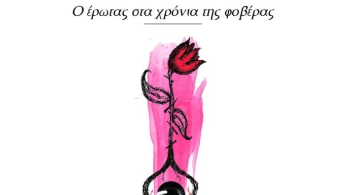 Κωνσταντίνος Χατζηπολυκάρπου: Παρουσίαση των τραγουδιών από τον δίσκο του «Ο έρωτας στα χρόνια της φοβέρας»