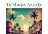 Yannis K. Ioannou and Friends «Τη μοίρα άλλαξε»