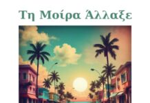 Yannis K. Ioannou and Friends «Τη μοίρα άλλαξε»