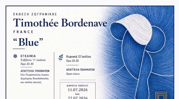 Έκθεση του Γάλλου ζωγράφου Timothee Bordenave