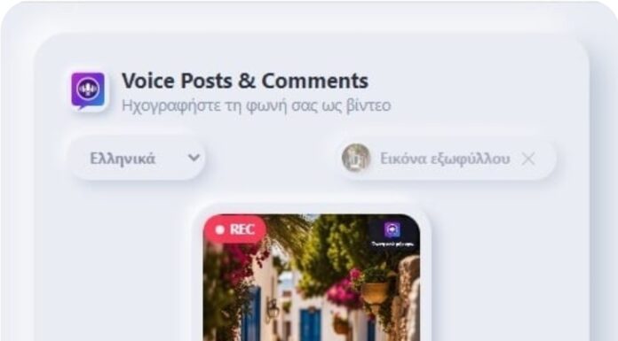 Η φωνή σας είναι το νέο σας εργαλείο έκφρασης: Πώς οι καλλιτέχνες προωθούν πλέον τη δουλειά τους μέσα σε δευτερόλεπτα