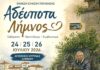 Έκθεση Τέχνης και Ευαισθητοποίησης «Αδέσποτα Λήμνου»