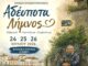 Έκθεση Τέχνης και Ευαισθητοποίησης «Αδέσποτα Λήμνου»