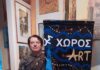 Εικαστικές Εκθέσεις και Δρώμενα στη Σύγχρονη Πινακοθήκη Villa Ροδόπη του Κώστα Ευαγγελάτου στο Αργοστόλι