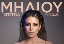 Χριστίνα Μηλιού: ταξιδεύει σε όλη την Ελλάδα για καλοκαιρινές εμφανίσεις