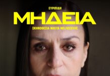«Μήδεια» με την Καρυοφυλλιά Καραμπέτη