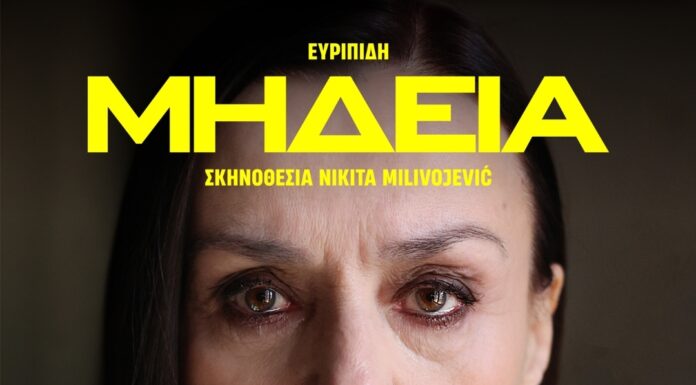 «Μήδεια» με την Καρυοφυλλιά Καραμπέτη