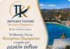 Το Μουσείο Τέχνης Κατερίνας Περήφανου ετοιμάζει μεγάλη Έκθεση Ζωγραφικής Ευβοιωτών Εικαστικών