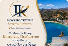 Το Μουσείο Τέχνης Κατερίνας Περήφανου ετοιμάζει μεγάλη Έκθεση Ζωγραφικής Ευβοιωτών Εικαστικών