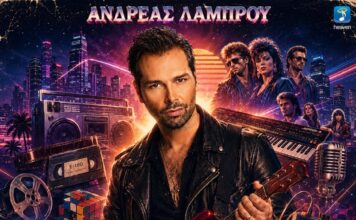 Ανδρέας Λάμπρου: «80s»