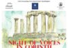 «Night of Voices in Corinth»