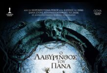 «Ο Λαβύρινθος του Πάνα»