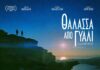 H νέα ταινία του Αλέξη Αλεξίου «Θάλασσα από γυαλί»