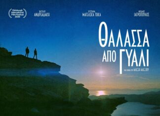 H νέα ταινία του Αλέξη Αλεξίου «Θάλασσα από γυαλί»
