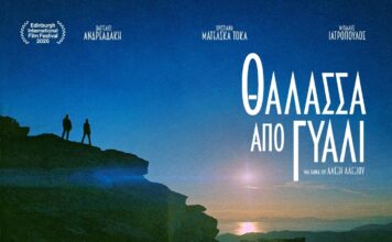 H νέα ταινία του Αλέξη Αλεξίου «Θάλασσα από γυαλί»