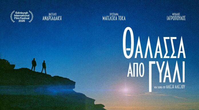 H νέα ταινία του Αλέξη Αλεξίου «Θάλασσα από γυαλί»