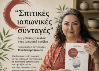 Σπιτικές ιαπωνικές συνταγές & η μέθοδος Danshari στην ιαπωνική κουζίνα