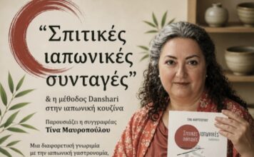 Σπιτικές ιαπωνικές συνταγές & η μέθοδος Danshari στην ιαπωνική κουζίνα