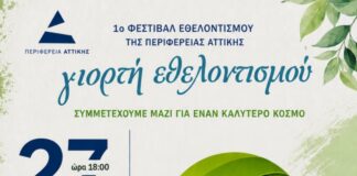 Το REGENESIS Trash Art Project στο 1ο Φεστιβάλ Εθελοντισμού της Περιφέρειας Αττικής στο ΟΑΚΑ