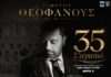 Γιώργος Θεοφάνους «35 Σ’ Αγαπώ»: live album από το Ηρώδειο με σπουδαίους ερμηνευτές