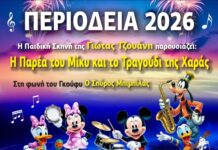 “Η παρέα του Μίκυ και το τραγούδι της Χαράς” από την παιδική σκηνή της Γιώτας Τζουάνη