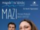 Νίκος Κύρτσος: Από τη λυρική σκηνή και το musical στο σύγχρονο ελληνικό τραγούδι