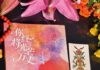 The new book “Phoenix Nirvana”, whose Chinese title is “You Will Eventually Shine Brilliantly” by Lan Xin