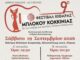 9ο Φεστιβάλ Κιθάρας Μπλόκου Κοκκινιάς