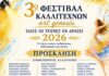 3ο Φεστιβάλ Καλλιτεχνών ART GENESIS 2026: «Όλες οι Τέχνες εν Δράσει»