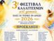 3ο Φεστιβάλ Καλλιτεχνών ART GENESIS 2026: «Όλες οι Τέχνες εν Δράσει»