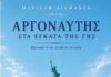 Κυκλοφορεί από τις Εκδόσεις Αγγελάκη το νέο βιβλίο της Μαρίλλης Διαμαντή «Αργοναύτης στα έγκατα της γης»