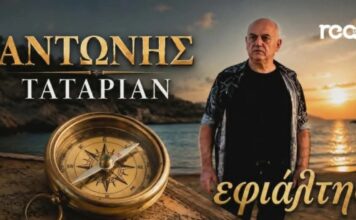 Ο Αντώνης Ταταριάν παρουσιάζει το νέο του τραγούδι με τίτλο «Εφιάλτης»