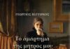 Οι Εκδόσεις Όμηρος παρουσιάζουν τρία νέα Pocket Books από την ελληνική κλασική γραμματεία