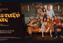 Το Θέατρο του Άλλοτε παρουσιάζει τη νέα του παραγωγή: «Μεταξύ μας» Μια διαφορετική κωμωδία της Βαρβάρας Δουμανίδου