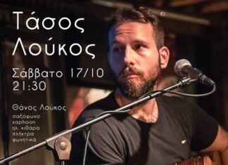 Ο Τάσος Λούκος στη σκηνή του Calderone Art Space