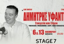 Ο Δημήτρης Υφαντής φέρνει την Ήπειρο στο Stage 7