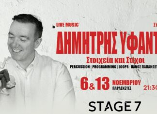 Ο Δημήτρης Υφαντής φέρνει την Ήπειρο στο Stage 7