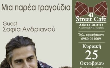 O Γιάννης Λεκόπουλος και η Αρετή Κοκκίνου με «Μια παρέα τραγούδια» στο 41 street Cafe